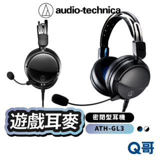 鐵三角 有線耳機 遊戲專用耳機麥克風組 ATH-GL3 電競耳機 耳麥 遊戲耳機 藍牙耳機 耳罩耳機 輕量 ATH10