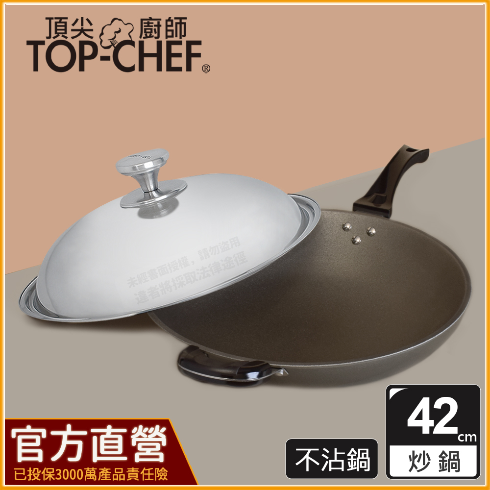 頂尖廚師 TopChef 42公分 鈦合金頂級中華不沾炒鍋｜不沾鍋｜炒鍋