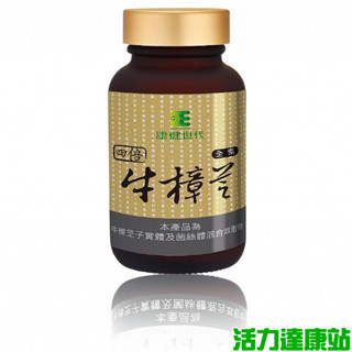 康健世代-四倍濃縮牛樟芝膠囊(60顆)【活力達康站】