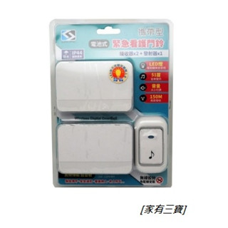 [家有三寶] 一對二電池無線門鈴(B032A)