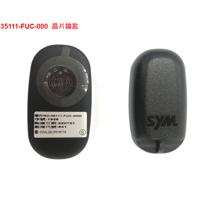 【CRY】celery機車精品🔥現貨唷✨keyles 感應器SYM原廠公司貨全新品Keyless 7期 ABS TCS