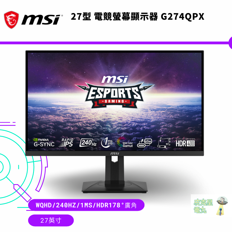 MSI 微星 G274QPX 27型平面電競螢幕 2K/240Hz/1ms/IPS【皮克星】
