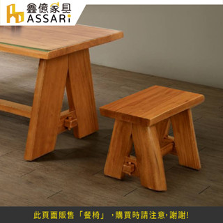 ASSARI-時尚2.3尺全桃花心木餐椅/椅凳(寬68x深35x高46cm)