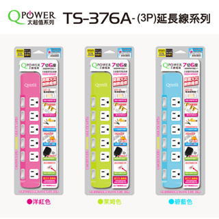 【祥昌電子】Qpower 太順電業 TS-376A 3孔/3P 7切6座延長線插座 1.8M/2.7M (藍)