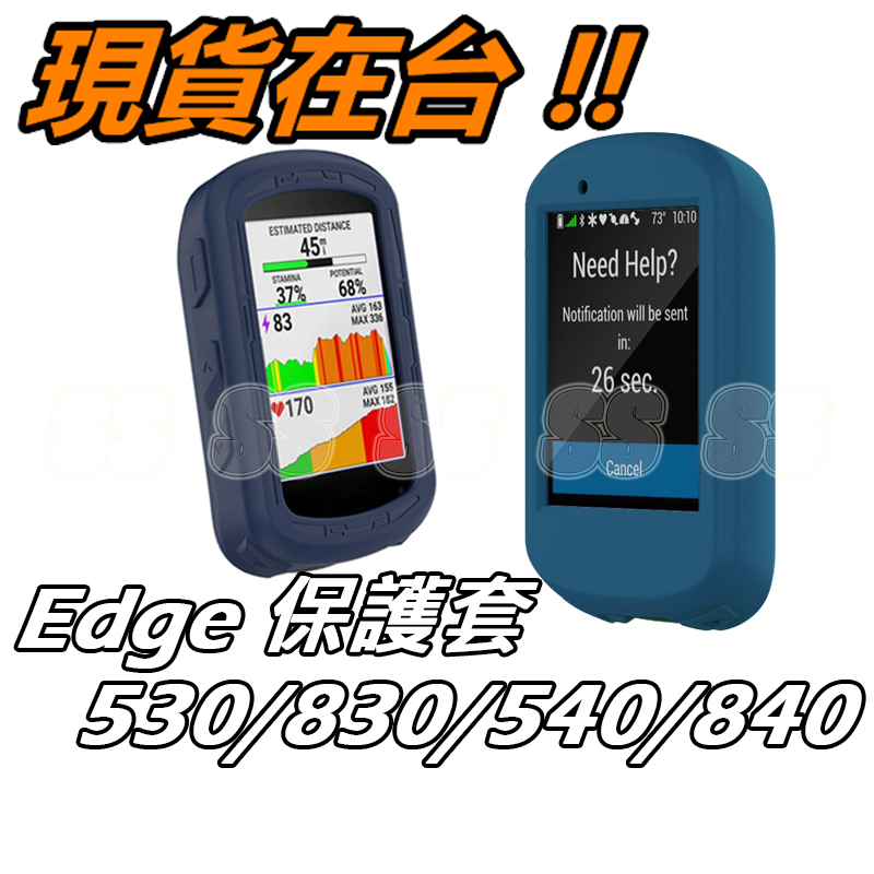 Edge 530 540 840 830 保護套 藍色 Garmin碼錶 保護殼 軟性矽膠保護套 背面全包款式 防刮防震