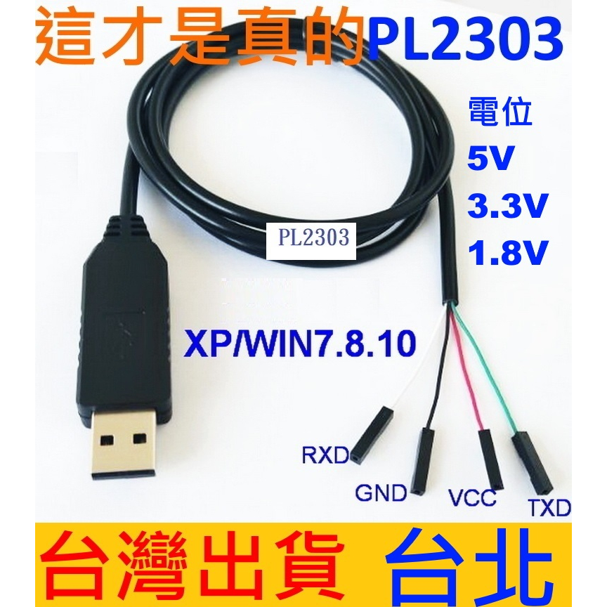 正牌PL2303支援官網驅動 USB TO TTL USB TO UART RS232 支援win10 win7