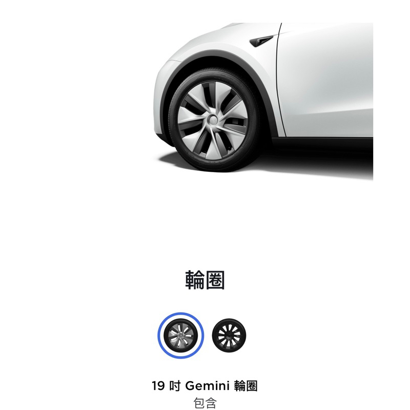 特斯拉 Model y 原廠 節能蓋 19寸 輪圈 改裝