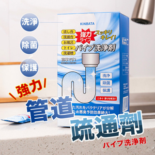 🔥強效清潔🔥 日本KINBATA 強效管道疏通劑 管道疏通劑 水管清潔疏通劑 管道清潔劑 堵塞水管 馬桶疏通劑