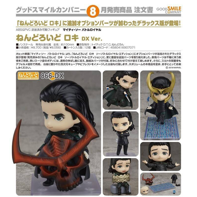 現貨 日版 GSC 黏土人 雷神索爾3 諸神黃昏 洛基 DX版 可動 完成品