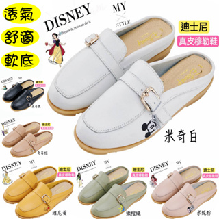 兩雙加贈清潔包🌈迪士尼 親子鞋 懶人鞋 雜誌款 Disney 米妮 米奇 小熊維尼 奇奇蒂蒂 穆勒鞋 小白鞋