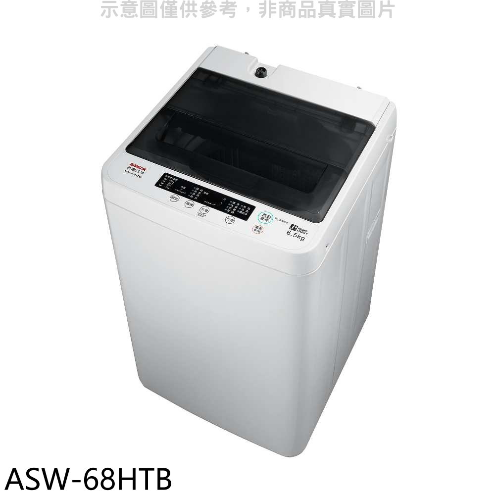 《再議價》SANLUX台灣三洋【ASW-68HTB】6.5公斤洗衣機(含標準安裝)