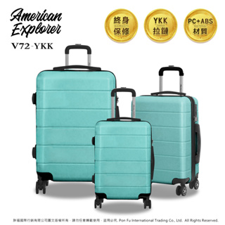 American Explorer 美國探險家 行李箱三件組 20吋+25吋+29吋 V72-YKK 海關鎖 雙排輪