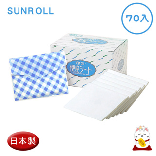 【現貨】日本製 Sunroll 黏貼式馬桶坐墊紙 附環保袋 70入馬桶墊 拋棄式 隨身攜帶 防疫 馬桶坐墊紙