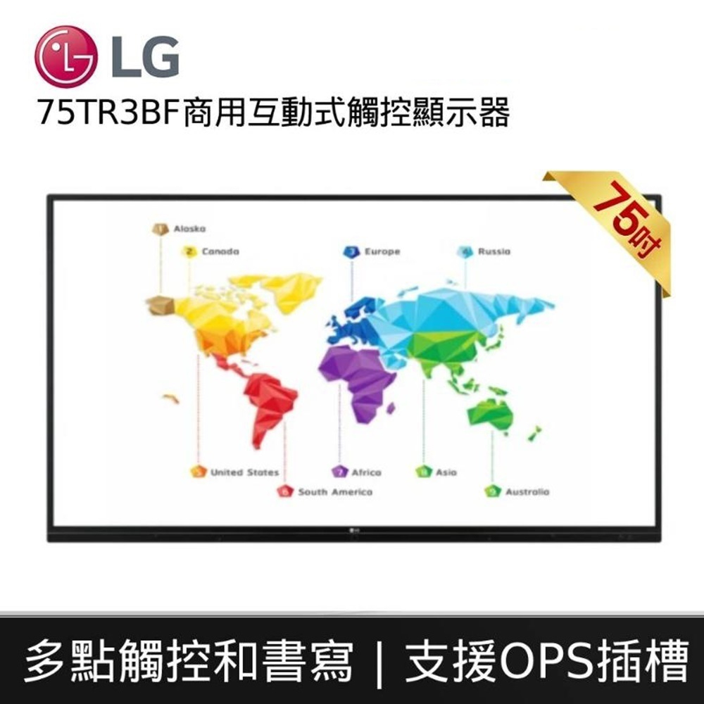 蝦幣十倍送限量2台 【LG 樂金】4K 商用互動式觸控顯示器 75TR3BF 贈基本安裝限雙北桃園