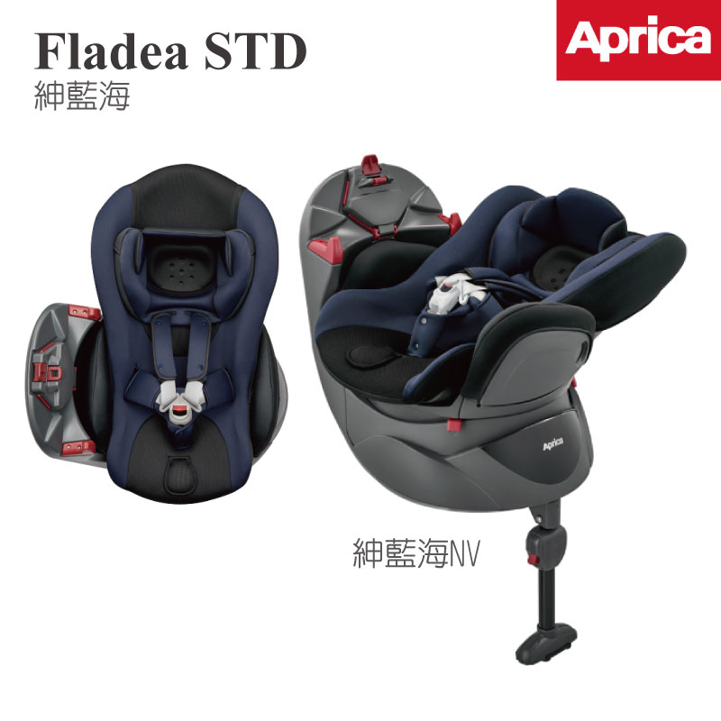Aprica Fladea STD 紳藍海 汽車安全座椅 汽座