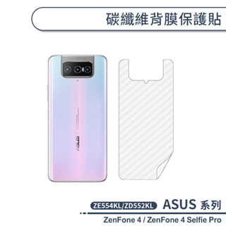 ASUS 碳纖維背膜保護貼 ZenFone4 ZE554KL SelFie Pro ZD552KL 保護膜 手機背貼