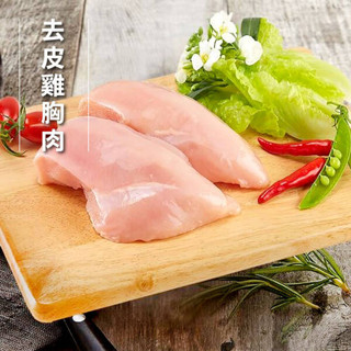 【洽富氣冷雞】去皮雞胸肉350g 10包 & 20包優惠組合 方便料理 多件優惠組合 鮮嫩無腥味 生鮮雞肉