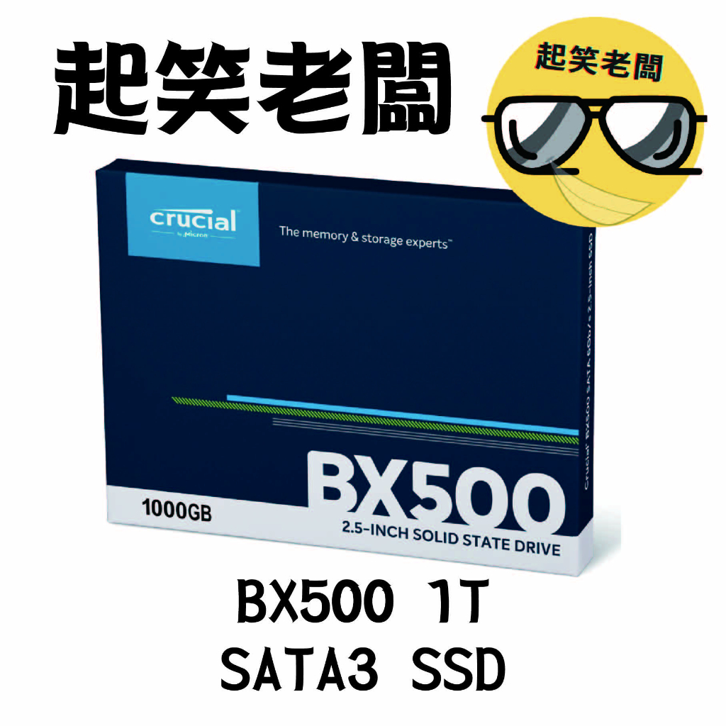 【全新含稅】美光 BX500 1T 1TB SSD 2.5 SATA 固態硬碟(CT1000BX500SSD1)