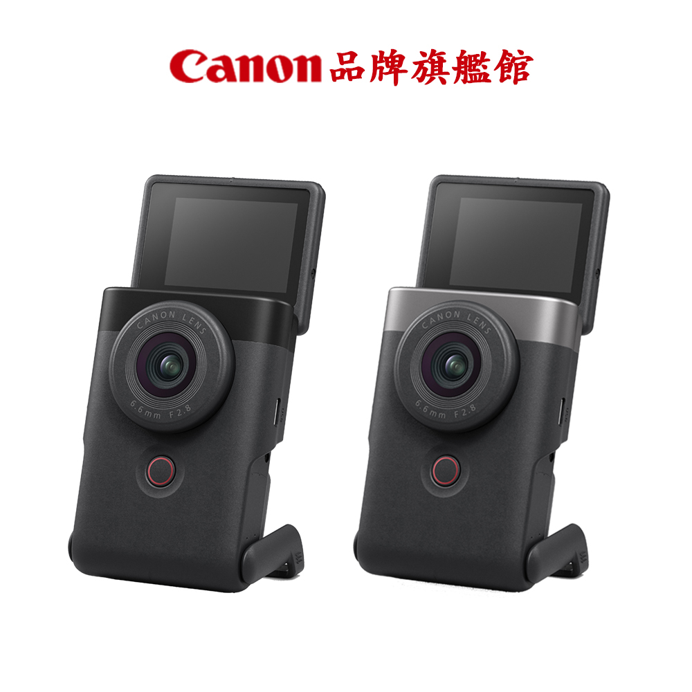 現貨【聯名套組】Canon PowerShot V10 VLOG 影音相機 公司貨 回函 送2,000元郵政禮券