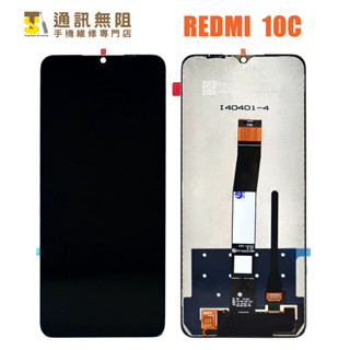 【通訊無阻】MI 紅米 REDMI 10C 螢幕 總成 液晶 100%全新公司貨