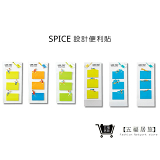 【SPICE】LOOK-TAG!設計便利貼/書籤 辦公文具 N次貼 標籤貼紙 便條紙 備忘錄｜五福居家生活館