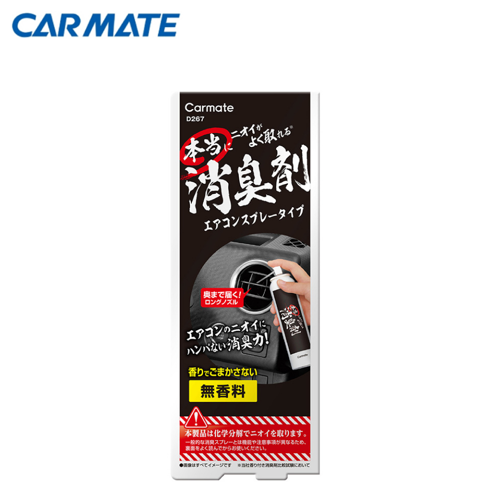 【CARMATE】汽車空調系統強力除菌消臭噴罐 (D267) | 金弘笙