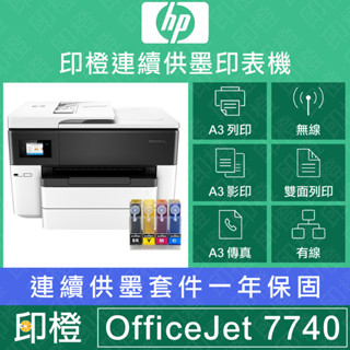 【印橙科技HP Officejet 7740】A3+．傳真．影印．WIFI無線網路．大尺寸推薦(設計/工程/事務所首選)