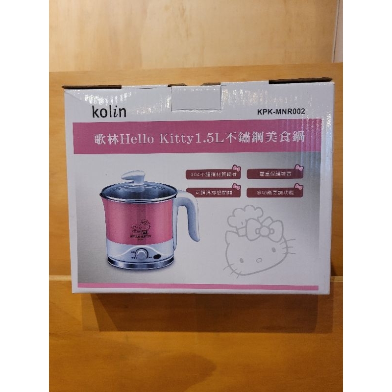 歌林Hello Kitty 1.5L不鏽鋼美食鍋