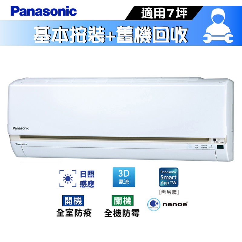 Panasonic 國際 CS-LJ50BA2 / CU-LJ50BHA2 分離式冷氣 冷暖 冷專 空調 LJ系列 7坪