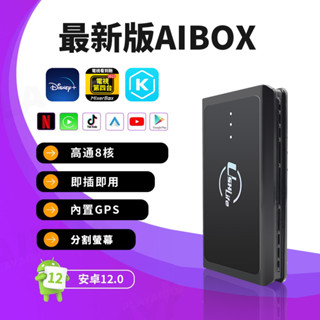 最新超流暢 無線carplay轉安卓 高通8核心 8+128g 超頂配 play商店+分割畫面 比applepie更好用