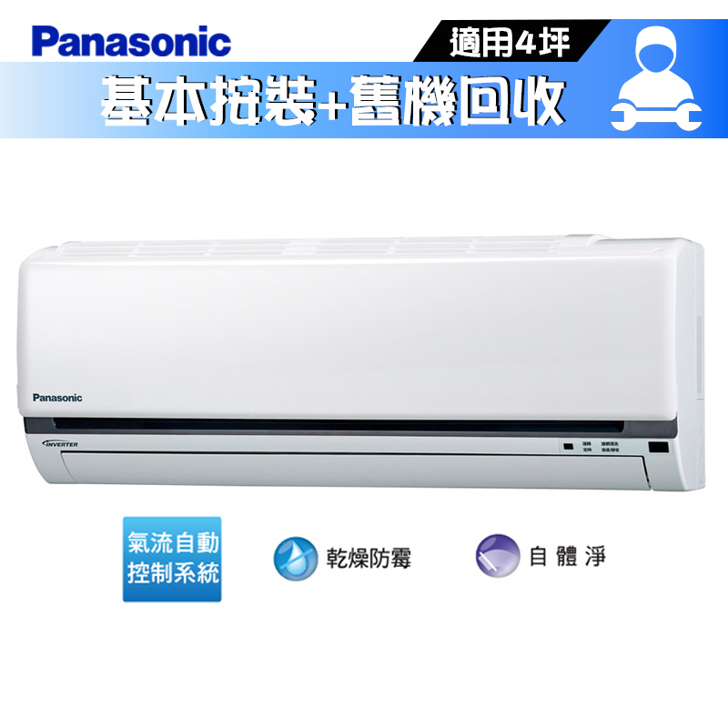 Panasonic 國際 CS-K28FA2 / CU-K28FHA2 分離式冷氣 冷暖 冷專 空調 K系列 4坪
