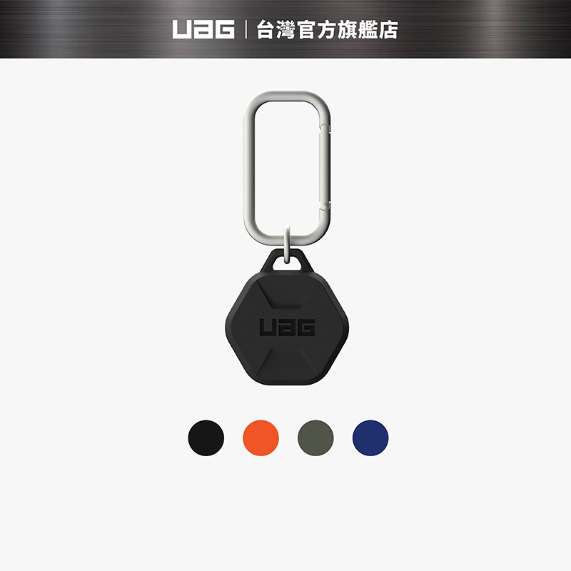 【UAG】AirTag系列矽膠保護套–全新盒損品 (福利品)