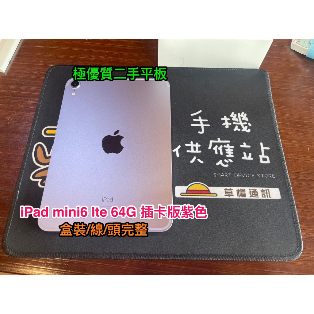 【高雄現貨】極新Ipad Mini6 64G Lte 插卡版 二手機 福利機 高雄實體店面