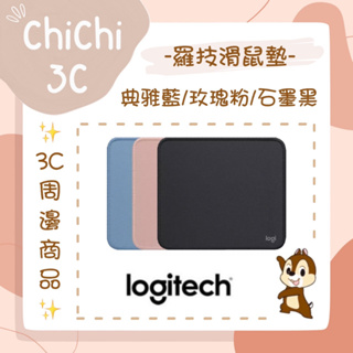 ✮ 奇奇 ChiChi3C ✮ LOGITECH 羅技 230mm x 200mm 滑鼠墊 典雅藍/玫瑰粉/石墨黑