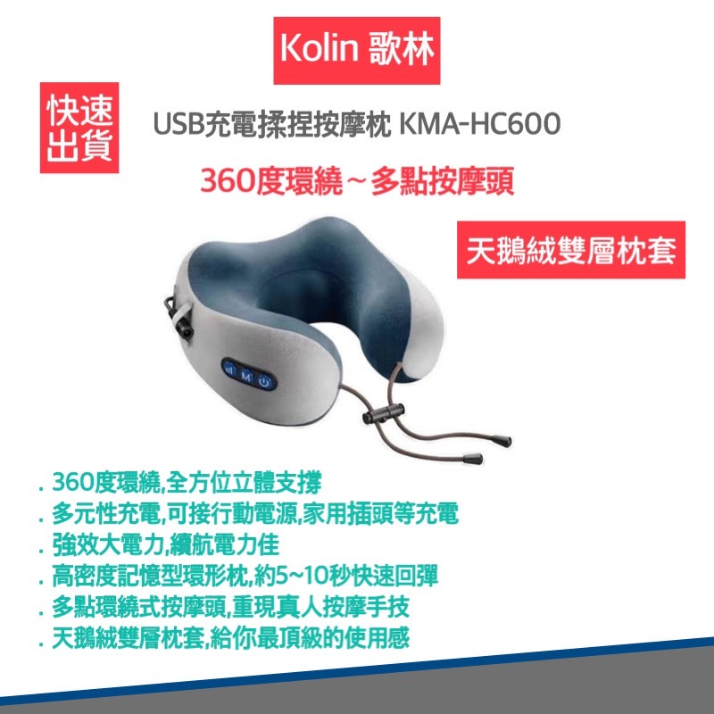 【免運費 24H快速出貨 附發票保固】Kolin 歌林 KMA-HC600 USB充電式 揉捏按摩枕 按摩枕 肩頸按摩器