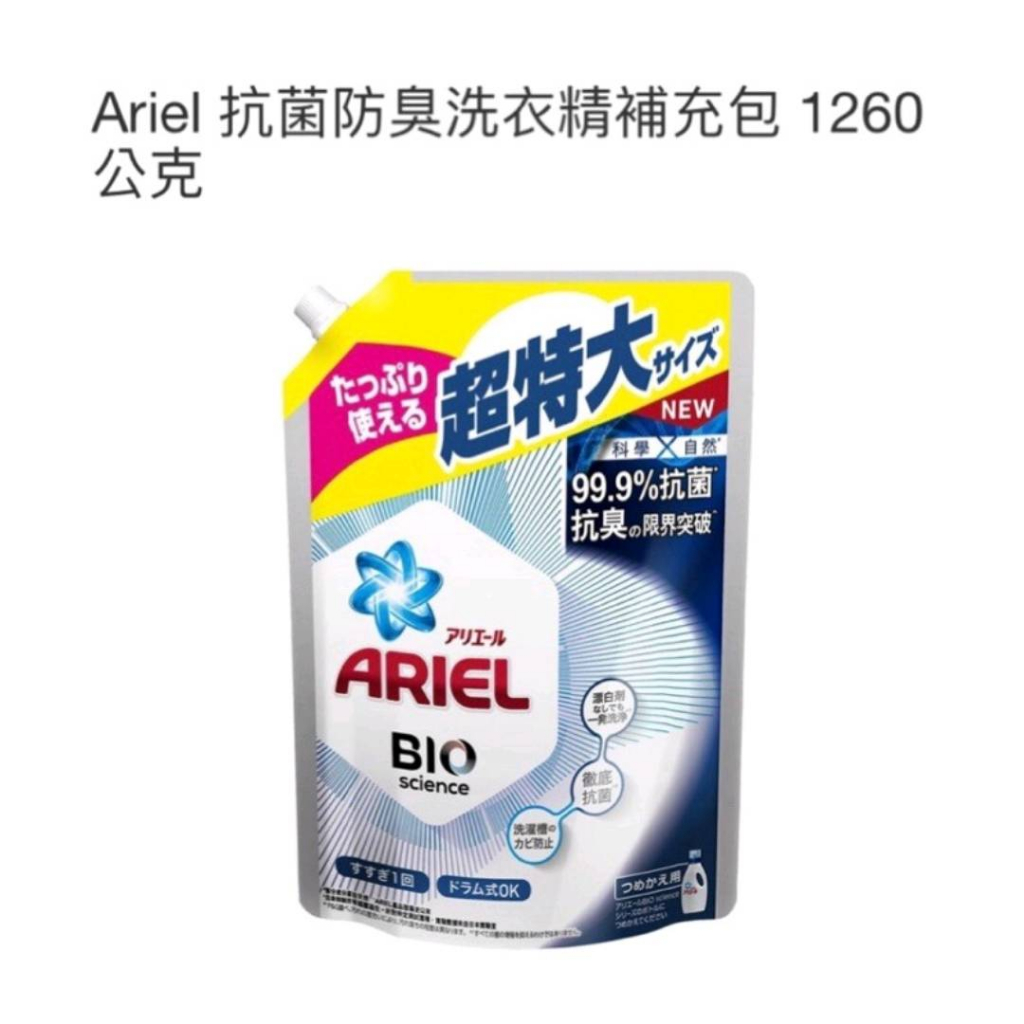 【日本銷售NO-1】ARIEL超濃縮抗菌洗衣精/洗衣液補充包1260g