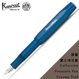 德國 KAWECO 2023 Sport 限量富士冷光藍 鋼筆(COLLECTION Toyama Teal)