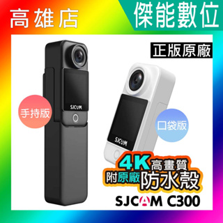 SJCAM C300【豪華手持版/口袋版】微型攝影機 運動攝影機 迷你相機 口袋型相機 拇指攝影機 密錄器 4K高畫質