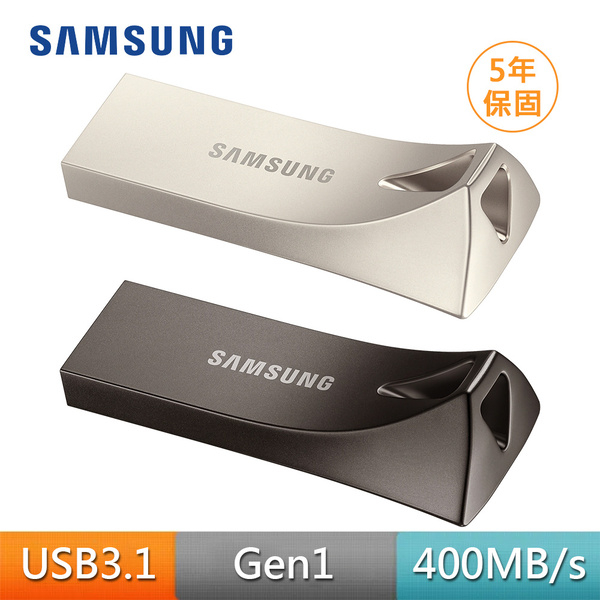 【SAMSUNG】三星 BAR Plus USB 3.1 隨身碟 香檳銀 深空灰 三星 隨身碟