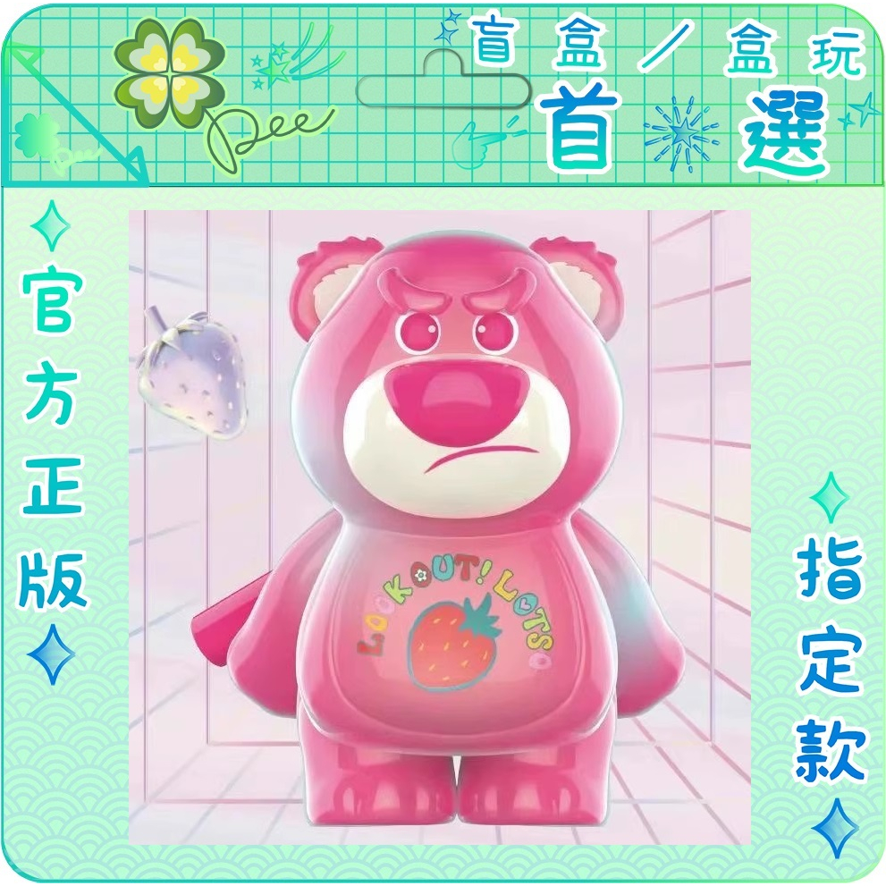 🍀【預購】正版 草莓熊 熊抱哥 百變 系列 名創優品 盲盒 確認款 隱藏