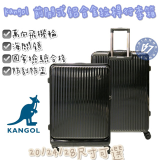 免運 帝安諾實體店面 KANGOL 前掀式 上開式 鋁合金拉桿 防盜 防刮 袋鼠LOGO 行李箱 登機箱 旅行箱 商務箱