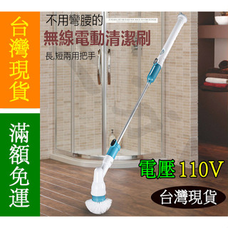 電動清潔刷〈臺灣現貨 12小時出貨〉龍捲風 多功能 強力 無線 電動清潔刷 電動刷 清潔刷 浴室刷 縫隙刷 磁磚剋星