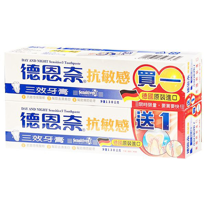 德恩奈~抗敏感三效牙膏(130gX2)【小三美日】D508232