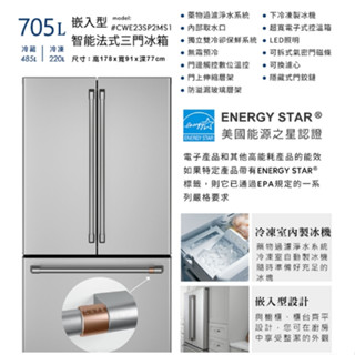 GE奇異 702L法式三門冰箱CWE23SP2MS1（不鏽鋼色)(薄型設計機身深度62公分)