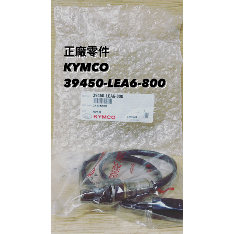 (光陽正廠零件）雷霆王 雷霆 g6 g5 超5 gp vjr v2 many 金勇 含氧感知器 39450-LEA6