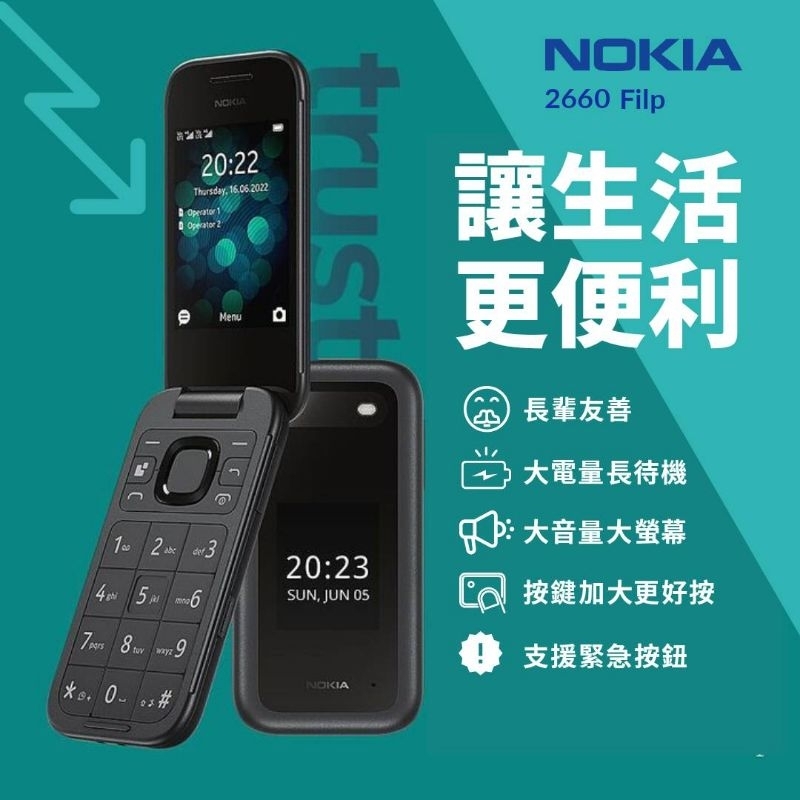 NOKIA 2660 Flip 4G折疊老人機 雙卡雙待 4G VoLte 大螢幕大按鍵大音量  掀蓋接聽 緊急按鈕