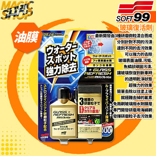 SOFT99 玻璃復活劑 C299 80ml 附海綿 除油膜.水痕.老化玻璃鍍膜.各種汙垢 油膜去除劑 三種研磨微粒