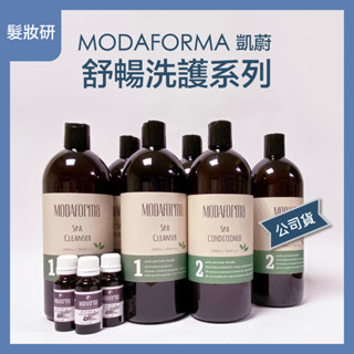 【 髮妝研 】凱蔚 MPDAFORMA 舒暢凝露 舒暢護理素 舒暢解壓精油 送壓頭 最新效期