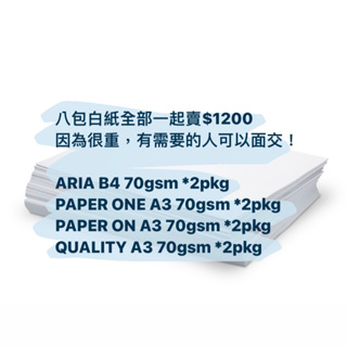 【Paper one】【ARIA】【Quality】B4 A3 影印紙 白紙共8包