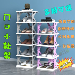 【鞋架】折疊 免安裝 鞋架子 簡易 室內房間家居 收納置物鞋架 折疊式鞋櫃 簡約 鞋子收納 收納架 拖鞋架 置物架